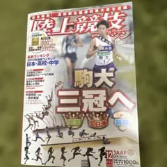陸上競技マガジン 2013年12月号