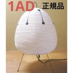 正規品 イサムノグチ 21A akari 100cm コード 電球 フレンジ付 - メルカリ