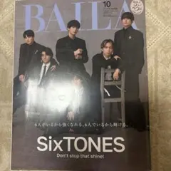 【BAILA 10月号増刊】SixTONES表紙