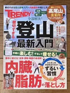 日経トレンディ 2025年10月