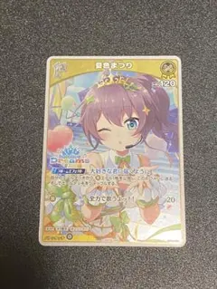 ホロカ ホロドリ PRパックVol.1 夏色まつり 1枚 - メルカリ