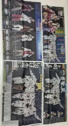 嵐　ラストライブ新聞　4紙のサムネイル