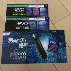 プルームオーラたばこスティックサンプル引換券