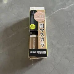 HEAVY ROTATION 眉マスカラ アッシュブラウン ミニサイズ