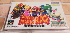 し*ん様 スーパーマリオRPG　スーパーファミコン　ソフト　動作確認済　箱付き