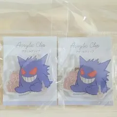 ポケットモンスター ゲンガー アクリルクリップ 2個セット ポケモン