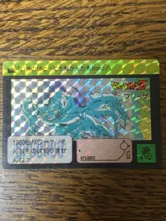 ドラゴンボール　カードダス　No.321 フリーザ