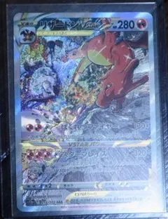 【即日発送】リザードン　sar　VSTAR　VSTARユニバース