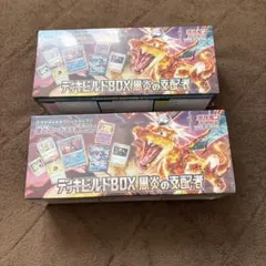 2026年最新】デッキビルドBOX 黒炎の支配者の人気アイテム - メルカリ