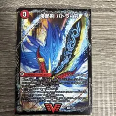爆熱剣バトライ刃　爆熱天守バトライ閣　爆熱DXバトライ武神　デュエル・マスターズ