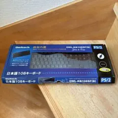 オウルテック スリム&フィット PS/2キーボード OWL-KB108SF（B）のサムネイル