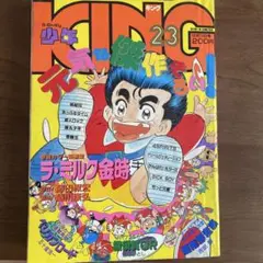 別冊少年キング 12月号 1971年 月光仮面 桑田次郎。 - メルカリ