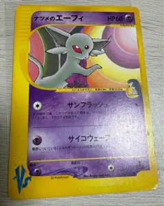 ナツメのエーフィ ● ポケモンカード★VS 056/141のサムネイル