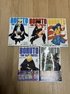 BORUTO 第2部　漫画 1-5巻