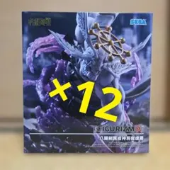 呪術廻戦 摩虎羅（マコラ） フィギュア プライズ 11点セット売り