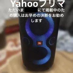 JBL PartyBox 110 カラオケ対応・BBQや夏の野外イベントに最適! - メルカリ