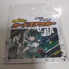 僕のヒーローアカデミア 緑谷 ステッカー ヒロアカ