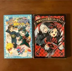 おっことチョコの魔界ツアー & 黒魔女さんが通る!!キャラブック