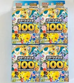 2026年最新】ポケモンカードスタートデッキ100未開封の人気アイテム