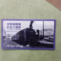 JR号運転記念乗車証明書セット　プレミア Yahoo!オークション -「jr記念切符」(切符) (鉄道)の落札相場