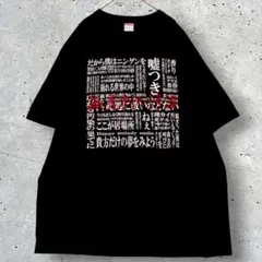 United Athle プリント ブラック Tシャツ XXLサイズ