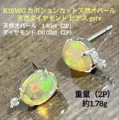 新品] K18 エチオピア オパール 計 0.40ct ピアス ハート - メルカリ