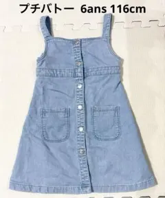 プチバトー デニムジャンパースカート 6ans 116cm