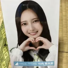 日向坂46 生写真 竹内希来里