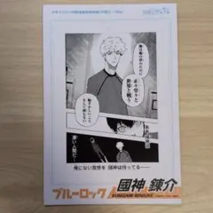 ブルーロック 國神 錬介 ポストカード