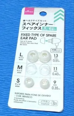 イヤホンカバー各種