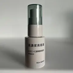 無印良品　高濃度美容液 30ml