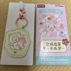 BT21 ファミマ限定 Sakura Cat ランダムキーホルダー RJ