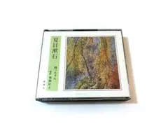 坊ちゃん / 夏目漱石　朗読：風間杜夫　CD3枚組　新潮社
