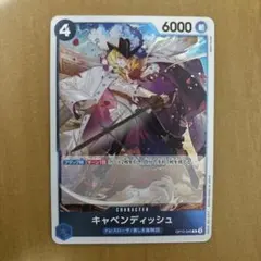 ワンピース キャベンディッシュ R OP10-045