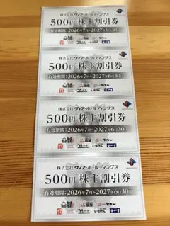 ヴィア・ホールディングス 株主割引券 500円券 4枚のサムネイル