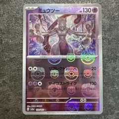 2026年最新】ミュウツーミラーマスターボールの人気アイテム - メルカリ