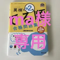 英検準2級 でる順 合格問題集 & パス単 5訂版