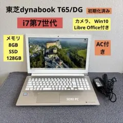 2026年最新】dynabook t65/dgの人気アイテム - メルカリ