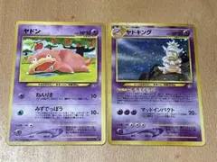 ヤドキング ヤドン 旧裏