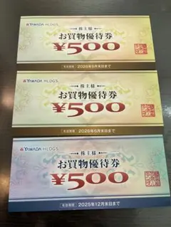 ヤマダ電機　株主優待YAMADA HDGS. お買物優待券 ¥500×3枚