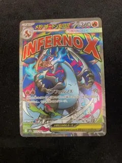 噴火龍Xex MA [M2a 223/193]「MEGA夢想ex