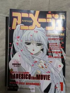 中古雑誌】アニメージュ 1998年 1月号 （付録付き） - メルカリ