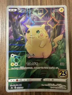 PSA10】ポケモンごっこ ソード&シールド 25th ANNIVERSAR… - メルカリ