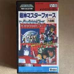 講談社 テレビマガジンカラースペシャル トランスフォーマー超神