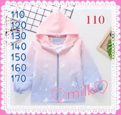 ウインドブレーカー プリンセス 上着 グラデーション 女の子 子ども 110