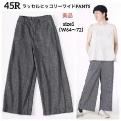 【美品】45R〈現行〉日本製　R刺繍　ラッセルヒッコリーワイドパンツ1（M）紺