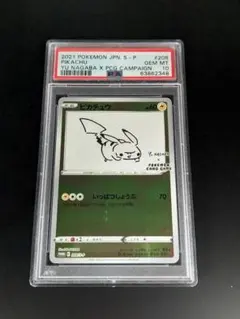 2025年最新】長場雄 ピカチュウ psa10の人気アイテム - メルカリ