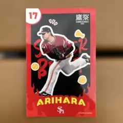 新品 未使用 非売品 ソフトバンクホークス 有原 鷹祭 ステッカー シール