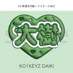 小野 慶人KO1KEYZ コイキーズ 新世界 日プ ネームボード - メルカリ