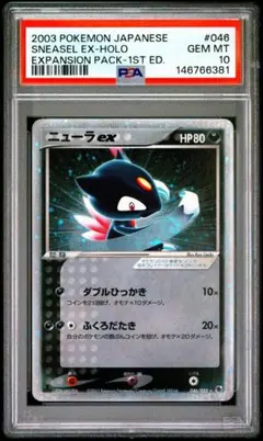 2026年最新】ニューラex psa10の人気アイテム - メルカリ